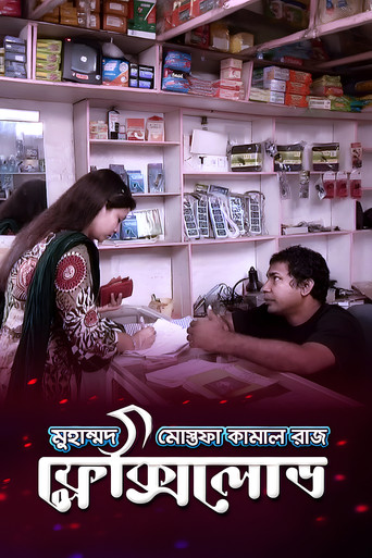 Movie poster for Flexiload (2010)