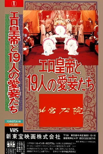 Movie poster for 三十六宫七十二院 (1987)