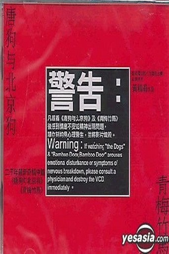 Bamboo Doors, Bamboo Doors poster