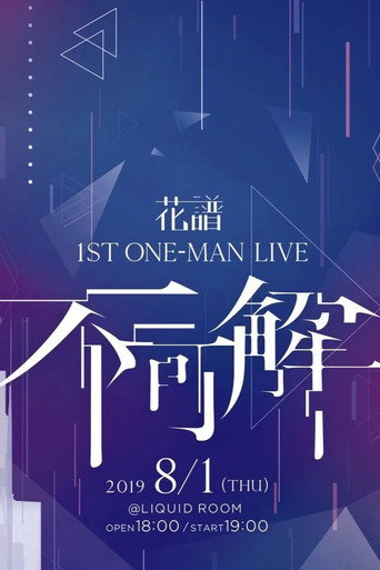 KAF 1st ONE-MAN LIVE "Fukakai" poster