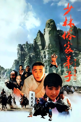 Movie poster for Disciples Of Shaolin (1985)