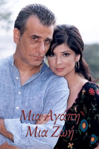 Μια αγάπη μια ζωή poster