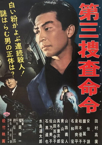Movie poster for Third Investigation Order (1961)