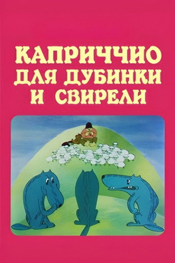 Movie poster for Capriccio for Baton and Pipe (1988)