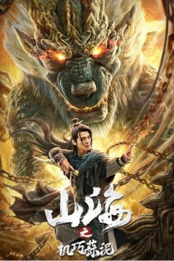 Classic of Mountains and Seas: Ingenious Garlic poster