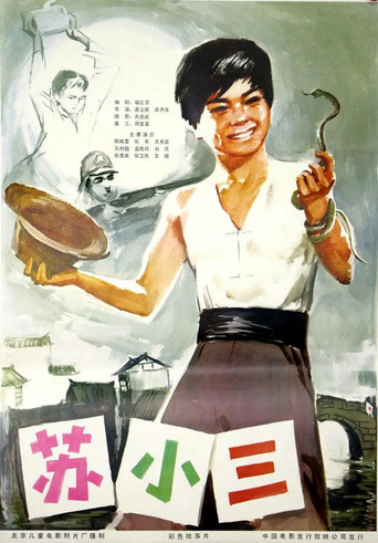 苏小三 poster
