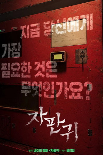 Series poster for 자판귀 (2026)