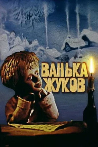 Movie poster for Vanka Zhukov (1981)