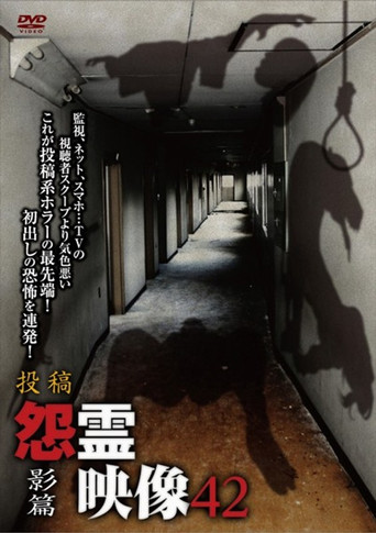 Movie poster for Posted Grudge Spirit Footage Vol.42: Shadow Edition (2018)