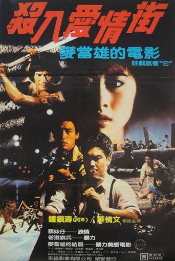 Movie poster for Crimson Street (1982)
