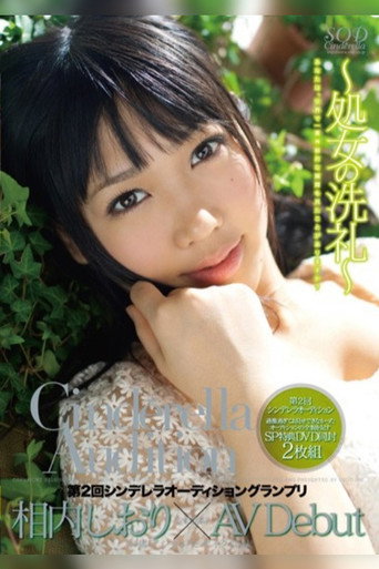 Movie poster for 2nd Round The Cinderella Audition Gran Prix AV Debut Shiori Aiuchi (2010)
