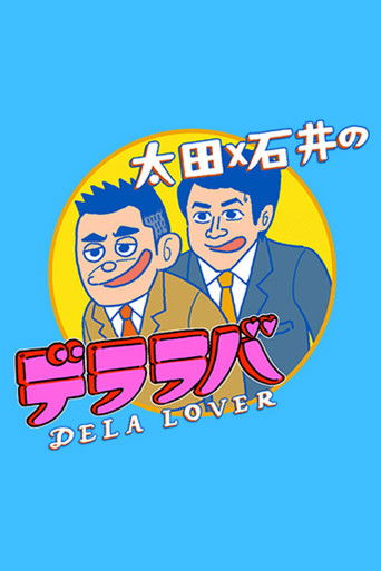 Ōta x Ishii no Dela Lover poster