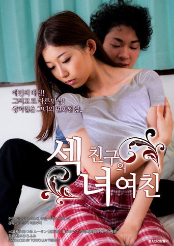 Movie poster for The Whereabouts of Love (2016)