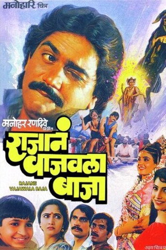 Movie poster for Rajane Wajavila Baja (1989)