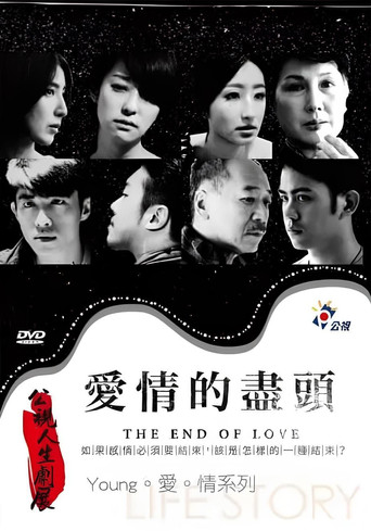 The End of Love poster