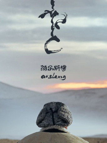 Movie poster for Arsleng (2024)