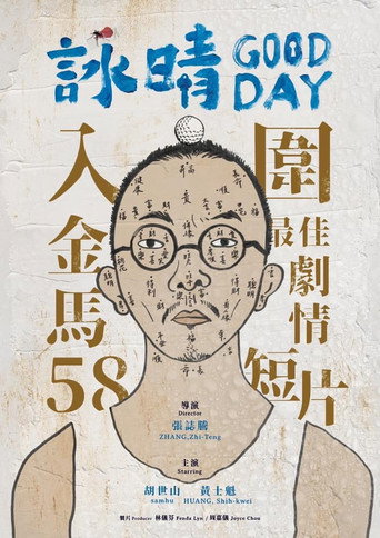 Movie poster for Good Day (2021)
