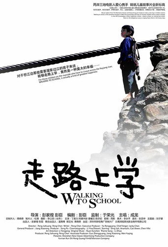 Movie poster for Walking to School (2009)