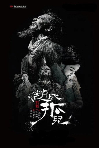 Movie poster for The Orphan of Zhao (2016)
