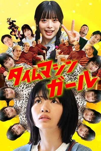 Movie poster for Time Machine Girl (2025)