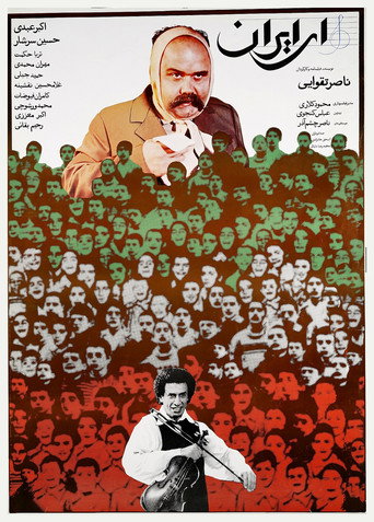 Movie poster for Ey Iran (1990)