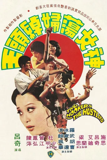 Movie poster for The Hooker and the Hustler (1975)