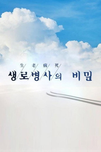 Series poster for Mysteries of the Human Body (2002)