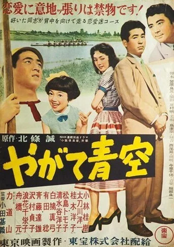 Movie poster for Detour to Love (1955)