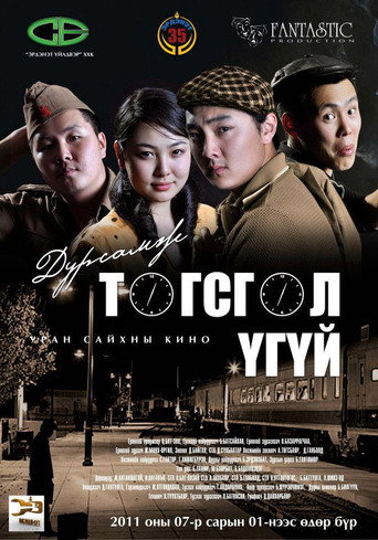 Movie poster for Memory Never Ends (2011)
