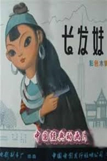 Movie poster for The Girl With Long Hair (1963)
