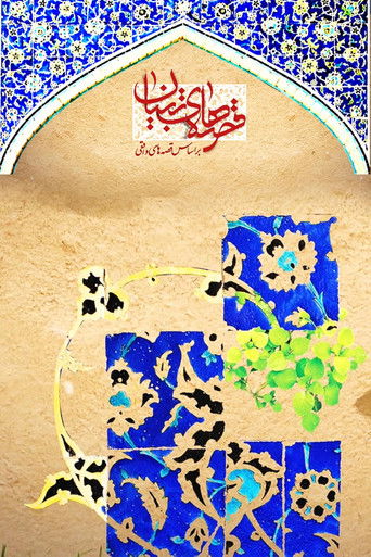 Tebyan Stories poster