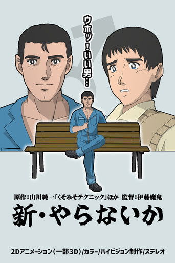 Shin Yaranai ka poster