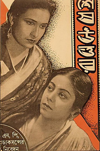 Movie poster for Shesh Uttar (1942)