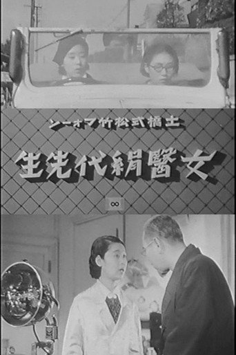 Movie poster for Lady Doctor Kinuyo (1937)