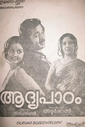 Movie poster for Aadhya Paadam (1977)