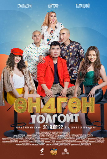 Movie poster for Eggheaded (2019)