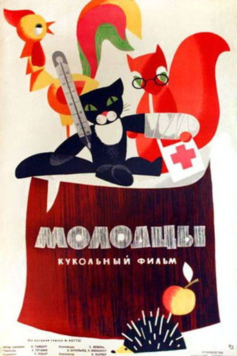 Movie poster for Animal Acupuncturists (1964)