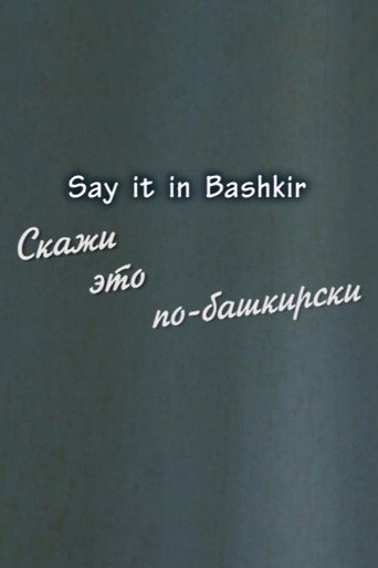 Movie poster for Say it in Bashkir (2014)