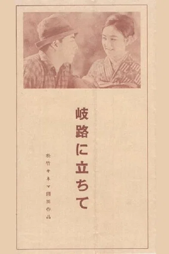 Movie poster for At a Crossroads (1930)