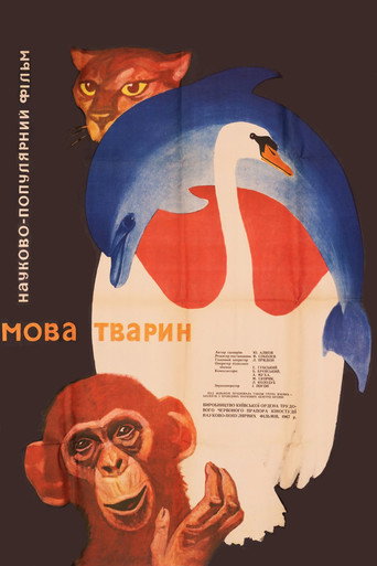 Movie poster for Animal Language (1970)