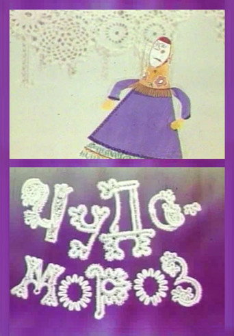 Movie poster for Miracle-Frost (1974)