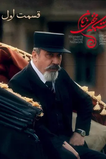 Women’s Secret Network poster