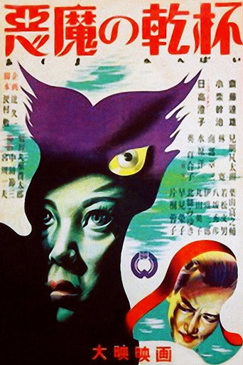 Movie poster for The Devil's toast (1947)