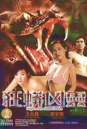 Movie poster for Nightmare from Snake (2003)