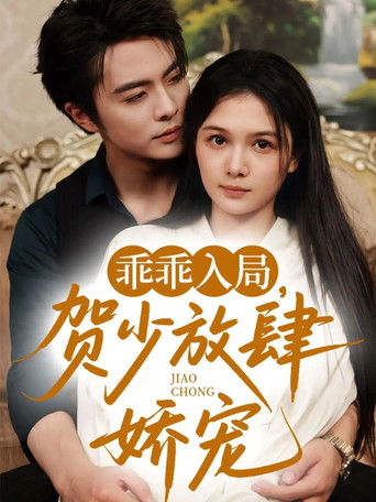 Happily Walking Into Her Web Of Lies poster