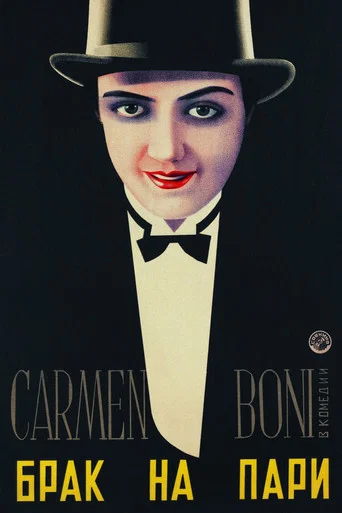Movie poster for Love's Carnival (1929)