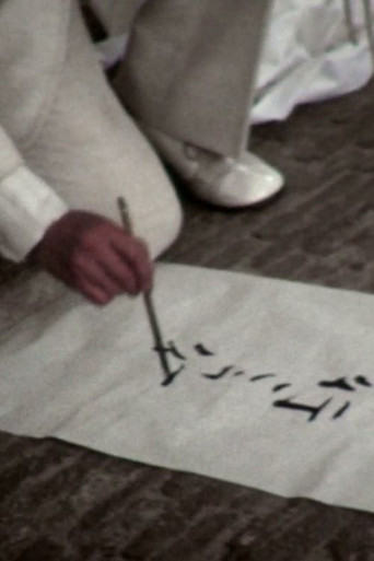 Movie poster for Ceremonial Unfurling of Banner of Extinction (Floor of Vanishing) (1980)