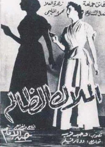 Movie poster for Al-Malak Al-Zalem (1954)
