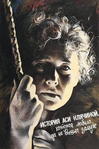 Movie poster for The Story of Asya Klyachina, Who Loved, But Did Not Marry (1966)
