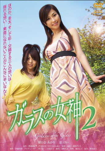 Movie poster for Goddess of Glass Vol. 2 (2009)